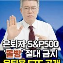 미국 한국 리츠 ETF 6개로 노후 현금 흐름 만들기 이미지