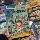 영화로 보는 세계사 | 세계사만화 어린이책추천 <두바이에서 보물찾기>