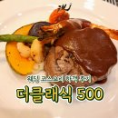 호텔더클래식 | 서울 스몰웨딩 더클래식 500 호텔 결혼식 코스요리 하객 후기