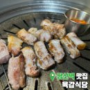 당산역 1~2번 출입구 사이 | 당산 맛집 당산역 삼겹살 소고기는 육갑식당
