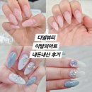 디넬뷰티 | [대전 용전동 네일아트] 디넬뷰티 내돈내산 이달의아트 65,000원 후기
