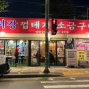 서강껍데기 성신여대점 이미지