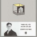 [신간도서] &#39;단 한번의 삶&#39; 출간 | 김영하 작가 6년 만의 신작 산문