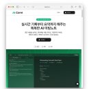 앱 솔루션 | AI 미팅 노트 솔루션 ‘캐럿(Caret)’ 짧은 후기