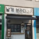 날개브라더스 이미지
