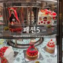 지나패션 | 한남동 베이커리 - '패션5' 크리스마스 케이크, 화려한 베이커리 후기