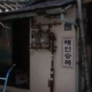 해인승복 이미지