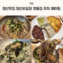 정선맛집 정선오일장 콧등치기 회동집 주차 웨이팅
