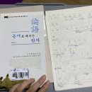 논어로 배우는 한문 이미지