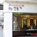 민헤어클럽 이미지