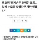 류호정 "집게손은 명백한 조롱... 일베 손모양 넣었다면 가만 있겠나" 이미지