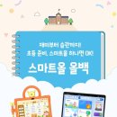 스마트올백학원