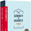 [출간안내] 2020 박문각 감정평가사 2차 기본서 감정평가 및 보상법규 (제3판) 이미지