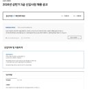 2024년 상반기 삼성디스플레이 3급 신입사원 채용 공고(~3/18) 이미지