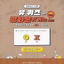 [광화문읽거느] 유 퀴즈 in 광화문 읽거느 시즌2 이벤트(11/12~11/30) 이미지