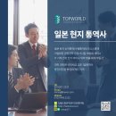 휠체어 맞춤공학 | 나고야 통역, 일본 복지기기 전시회 관람 수행 및 비즈니스 상담 후기