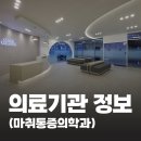 사하더바른마취통증의학과 이미지
