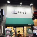 성실 | 동탄초밥 초밥맛집 초밥할뿐 일식당 성실한뿐 초밥 후기