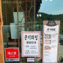 기와집 수제비