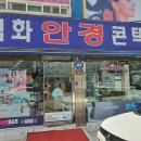 백화안경원 네이버블로그