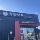 착한낙지삼척점 이미지