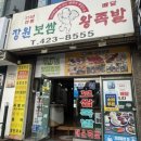 장원보쌈 이미지