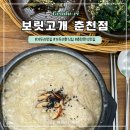 거두리밥상 | [춘천 거두리 맛집 추천] 보릿고개 한식당, 보리밥 정식 가격부터 구성까지 방문 후기