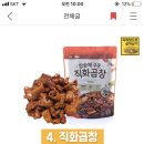 노브랜드 직화곱창 진짜 맛있나용 ??? 이미지