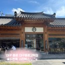 세븐일레븐 대구종로스타점 | 대구 종로 100년 넘은 한옥 개조한 “스타벅스 대구종로고택점” 내돈내산 후기