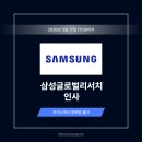 비즈니스를 위한 통계학 Part.1 경제경영통계의 소개 및 데이터 1 | 삼성글로벌리서치 인사 자기소개서 작성법: 출제 의도 분석 + 상위 1% 자소서 예시 [26상]