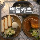 추억속의 이야기 | 창원 가로수길 맛집 벽돌카츠, 추억과 이야기가 담긴 용호동 돈까스