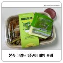 정평로 | 본죽 포케 다이어트식단 가격 메뉴 포장후기
