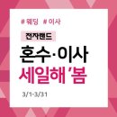 혼수세일