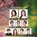 [영화] 위키드:: 스포없이 알고 보면 좋을 내용 (오즈의 마법사 줄거리), 러닝타임, 쿠키 유무, OST...
