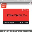 토니모리이마트 이미지