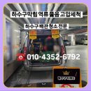 활천동행정복지센터청사 화장실 | 화성시 매송면 횡주관 청소 &amp; 하수구 막힘, 오수관 막힘 원인 해결 작업 후기