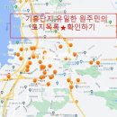 원주민부동산중개사사무소 이미지