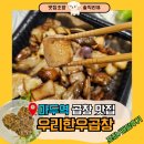 강석로 | 일산 마두역 곱창 맛집 ❤️ 우리한우곱창 모듬곱창 &amp; 볶음밥 포장 먹어본 후기
