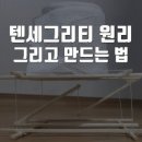 텐세그리티 이미지