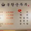 봉황순두부 이미지