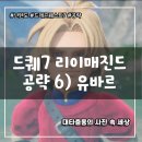 유바르