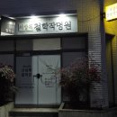포항철학관 추천, 결혼 택일 궁합 사주 잘보는 곳 서상록철학관