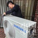 [영등포 에어컨 수리] 삼성 2in1 실외기 응축기 누설 교체 작업 후기｜키다리 에어컨