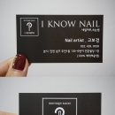 아이노스킨·아이노네일