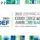 송도국제디자인
