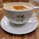 카페이층 이미지