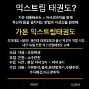 가온 익스트림 태권도장 이미지