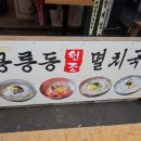 원조일품국수 이미지