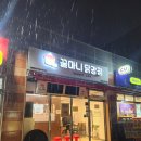 동탄 닭강정 추천 &#39;꿀마니닭강정&#39; 매콤한맛 쿼터 후기