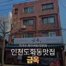 도화식당 | 도화동막국수맛집 돼지국밥추천 금옥인천도화점(애견동반식당) 방문후기